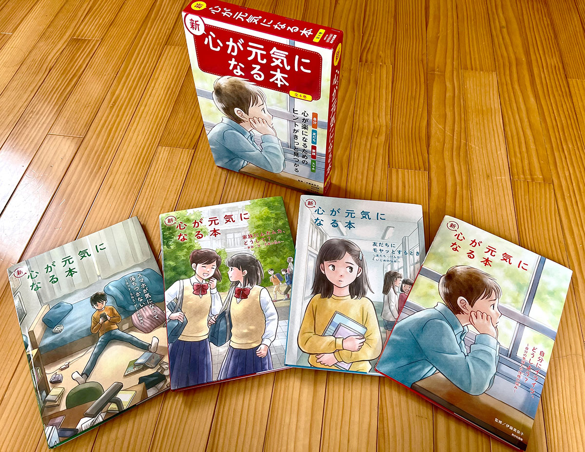 新・心が元気になる本